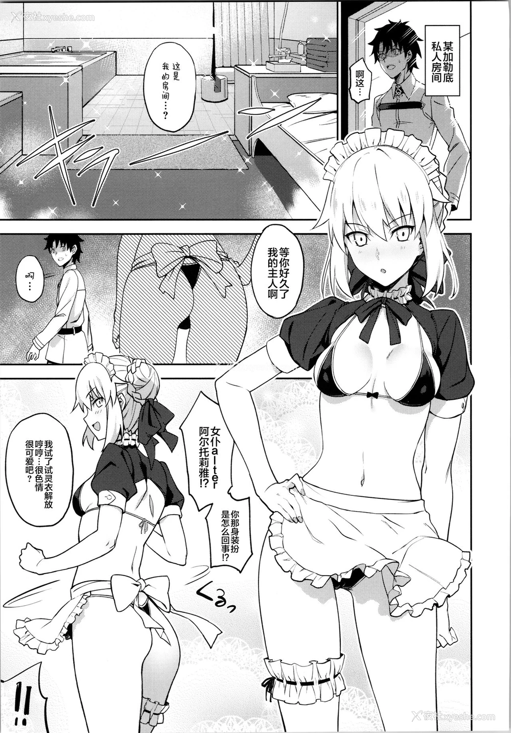3P - (C94) [LOFLAT (Prime)] カルデアソープSSS级ご奉仕メイド (Fate/Grand Order) [中国翻訳]