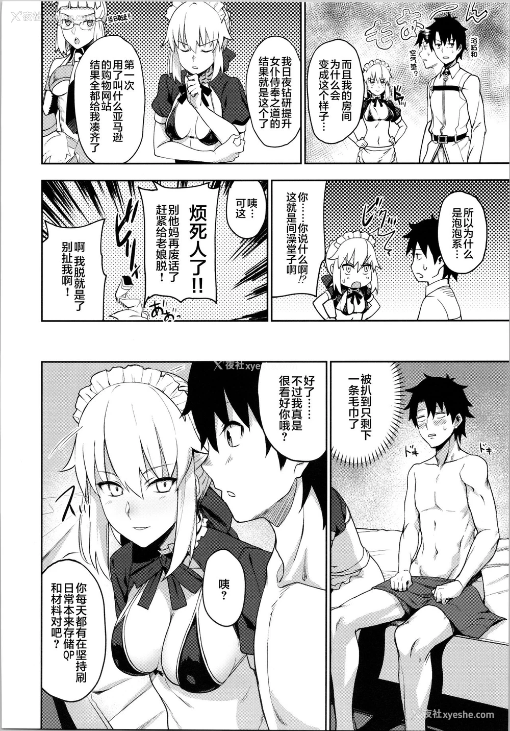 4P - (C94) [LOFLAT (Prime)] カルデアソープSSS级ご奉仕メイド (Fate/Grand Order) [中国翻訳]