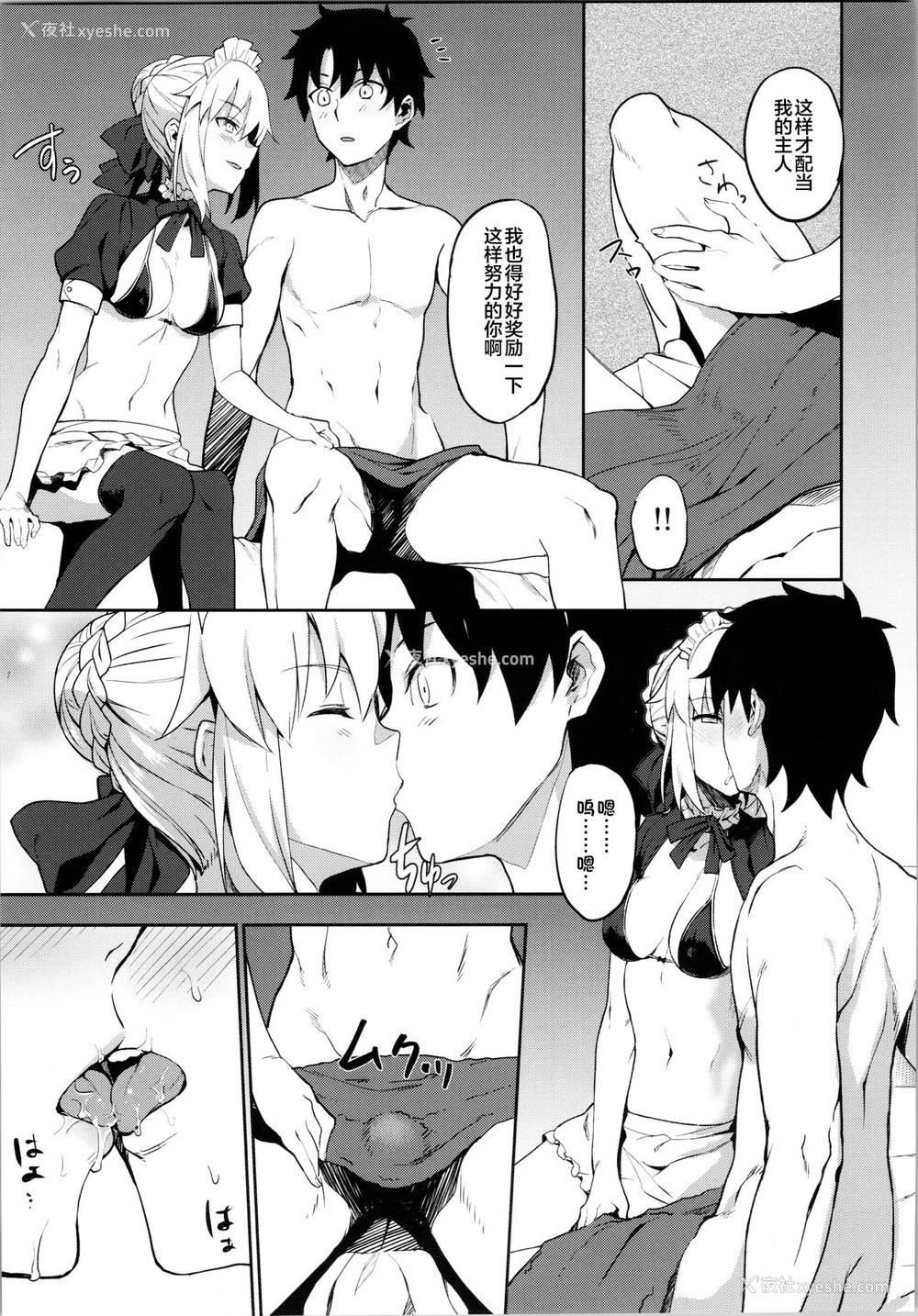 5P - (C94) [LOFLAT (Prime)] カルデアソープSSS级ご奉仕メイド (Fate/Grand Order) [中国翻訳]