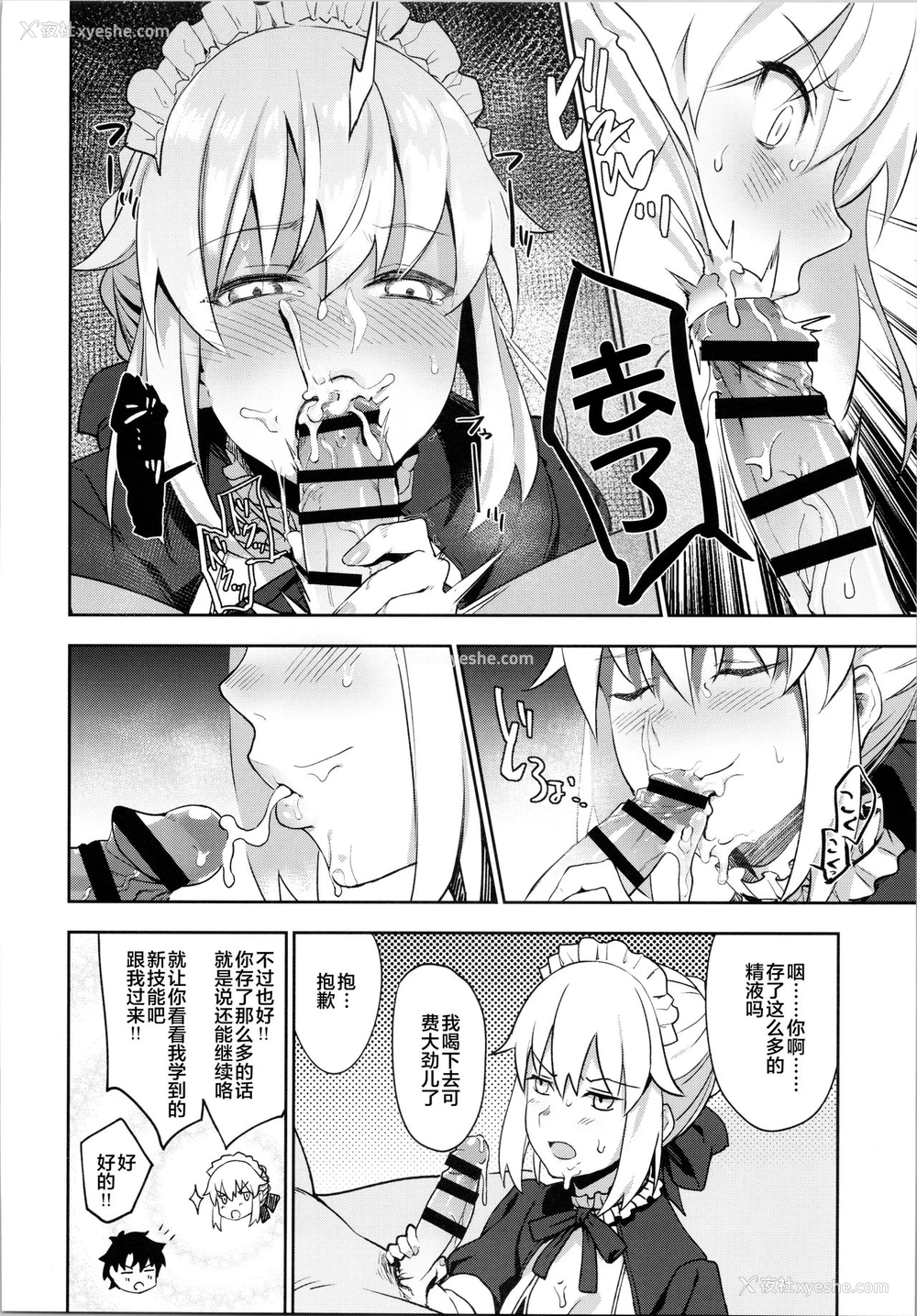 8P - (C94) [LOFLAT (Prime)] カルデアソープSSS级ご奉仕メイド (Fate/Grand Order) [中国翻訳]