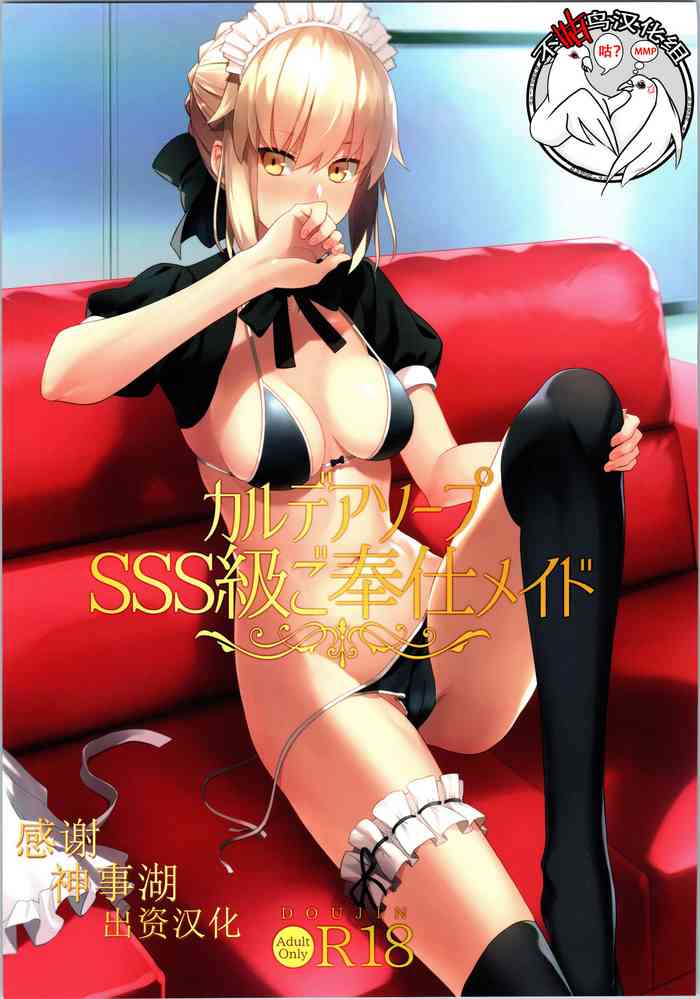 (C94) [LOFLAT (Prime)] カルデアソープSSS级ご奉仕メイド (Fate/Grand Order) [中国翻訳]