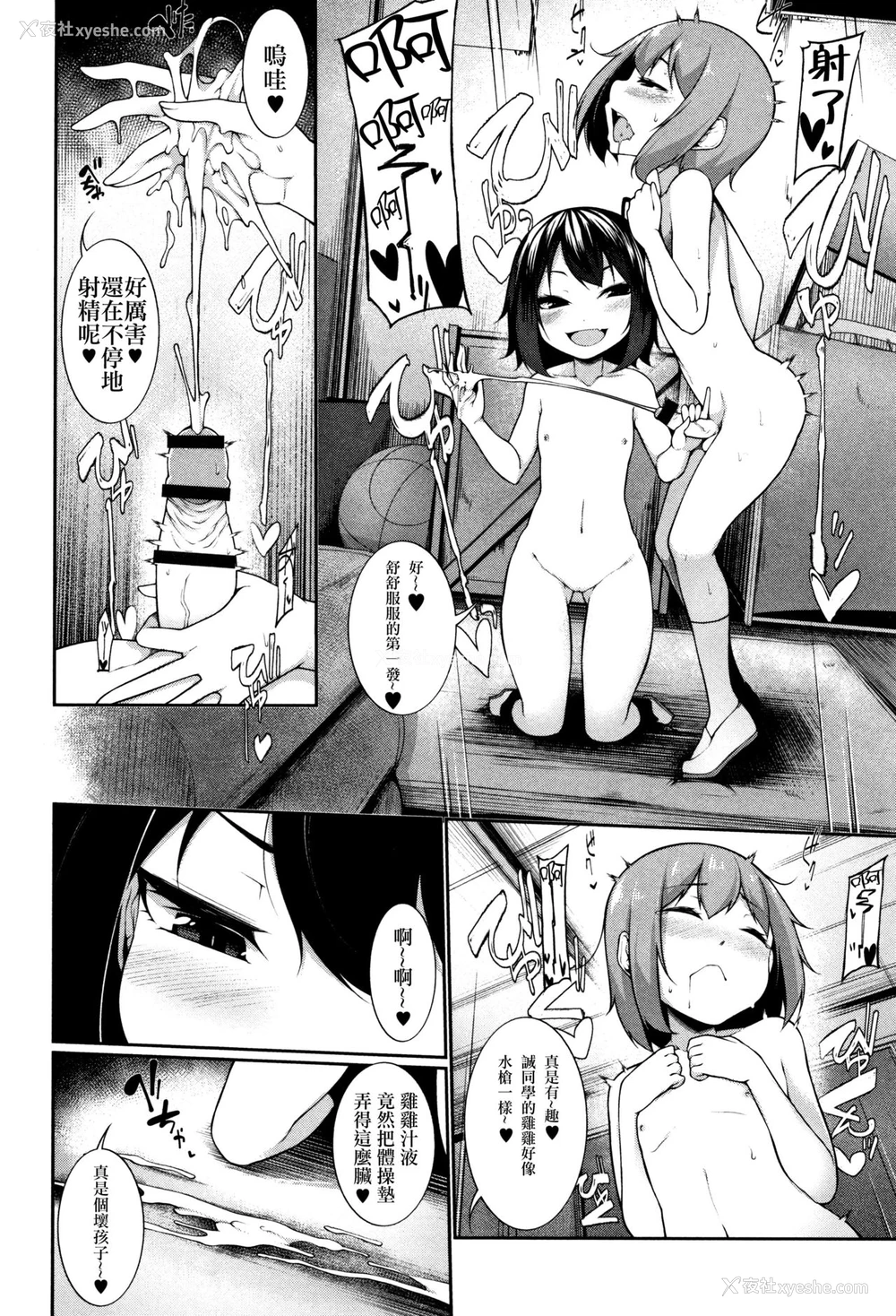 11P - [逆又练物] ウワサの真央ちゃん (小悪魔☆アラモード) [中国翻訳]