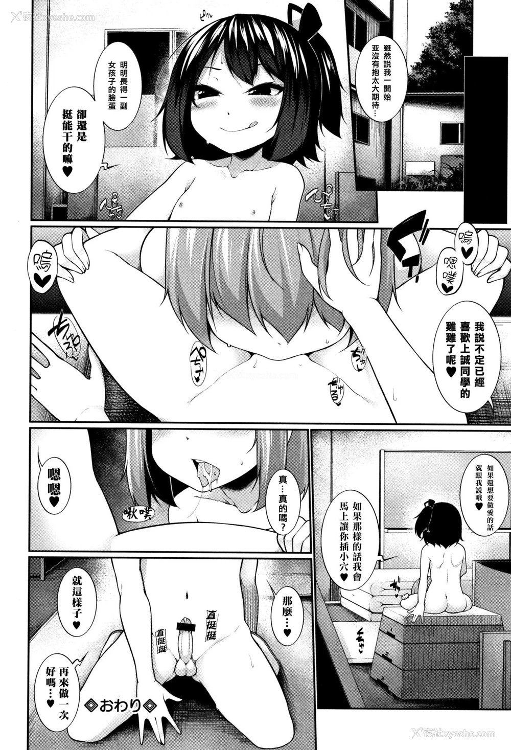 21P - [逆又练物] ウワサの真央ちゃん (小悪魔☆アラモード) [中国翻訳]