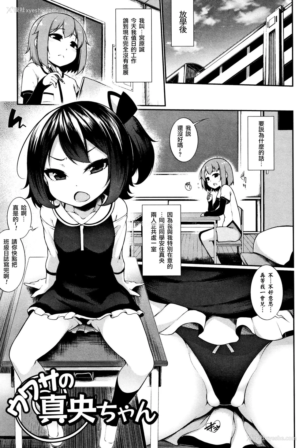 2P - [逆又练物] ウワサの真央ちゃん (小悪魔☆アラモード) [中国翻訳]