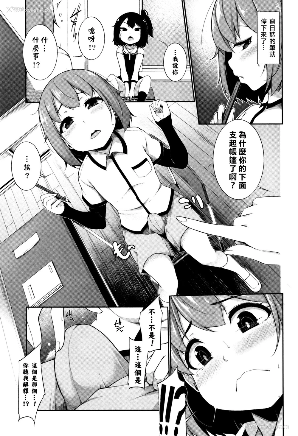 4P - [逆又练物] ウワサの真央ちゃん (小悪魔☆アラモード) [中国翻訳]