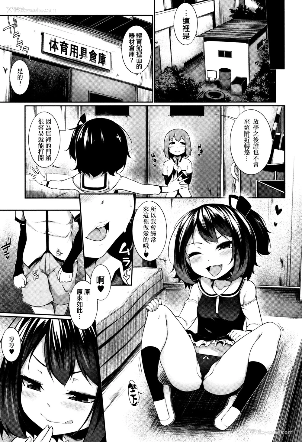 8P - [逆又练物] ウワサの真央ちゃん (小悪魔☆アラモード) [中国翻訳]
