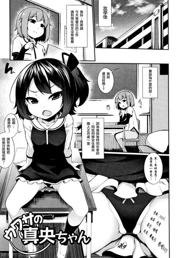 [逆又练物] ウワサの真央ちゃん (小悪魔☆アラモード) [中国翻訳]