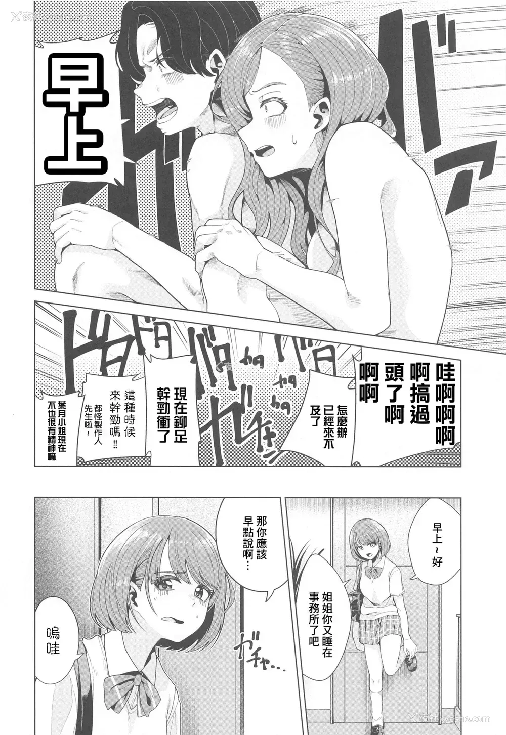 23P - (メガ秋叶原同人祭 第3回) [electromonkey (右端)] 深夜手当 (アイドルマスター シャイニーカラーズ) [中国翻訳]