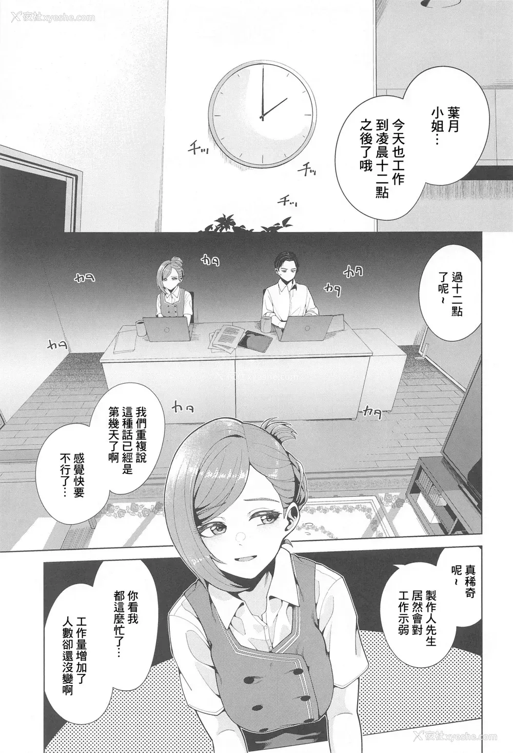 2P - (メガ秋叶原同人祭 第3回) [electromonkey (右端)] 深夜手当 (アイドルマスター シャイニーカラーズ) [中国翻訳]