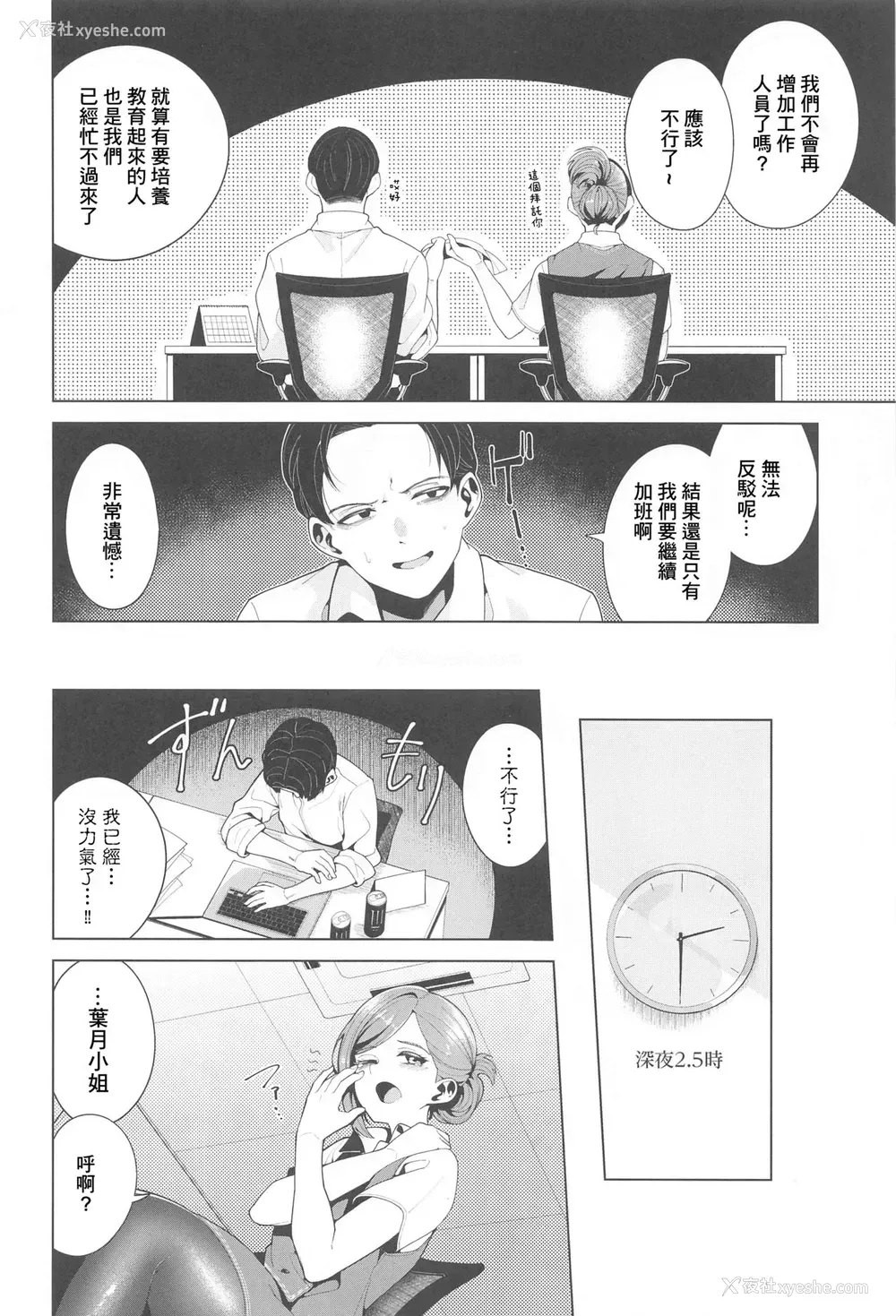 3P - (メガ秋叶原同人祭 第3回) [electromonkey (右端)] 深夜手当 (アイドルマスター シャイニーカラーズ) [中国翻訳]