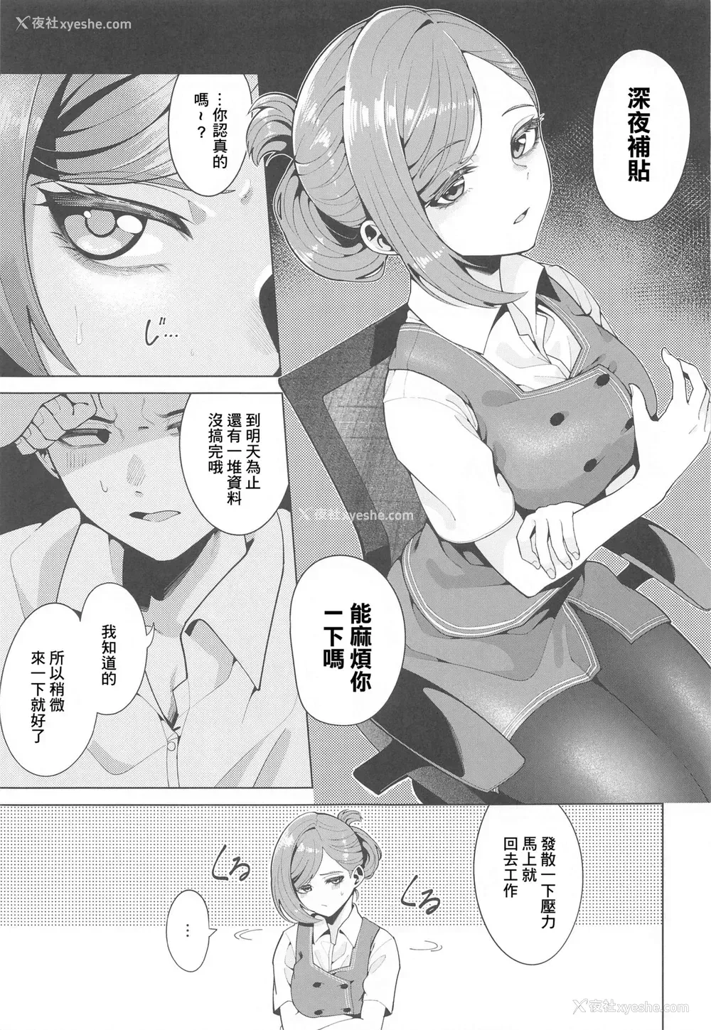 4P - (メガ秋叶原同人祭 第3回) [electromonkey (右端)] 深夜手当 (アイドルマスター シャイニーカラーズ) [中国翻訳]