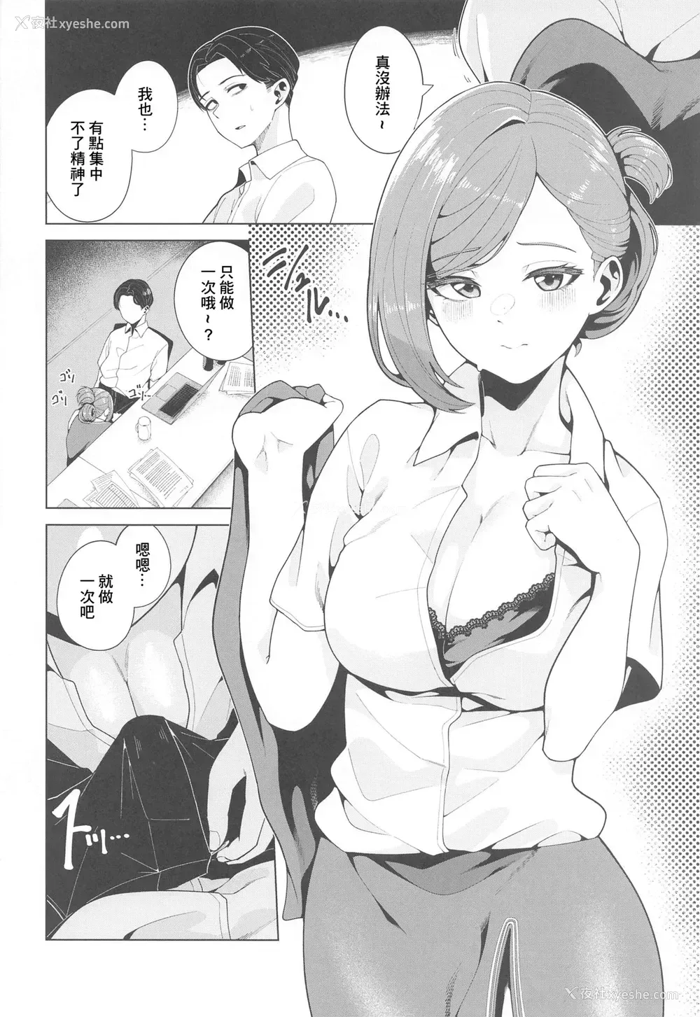 5P - (メガ秋叶原同人祭 第3回) [electromonkey (右端)] 深夜手当 (アイドルマスター シャイニーカラーズ) [中国翻訳]