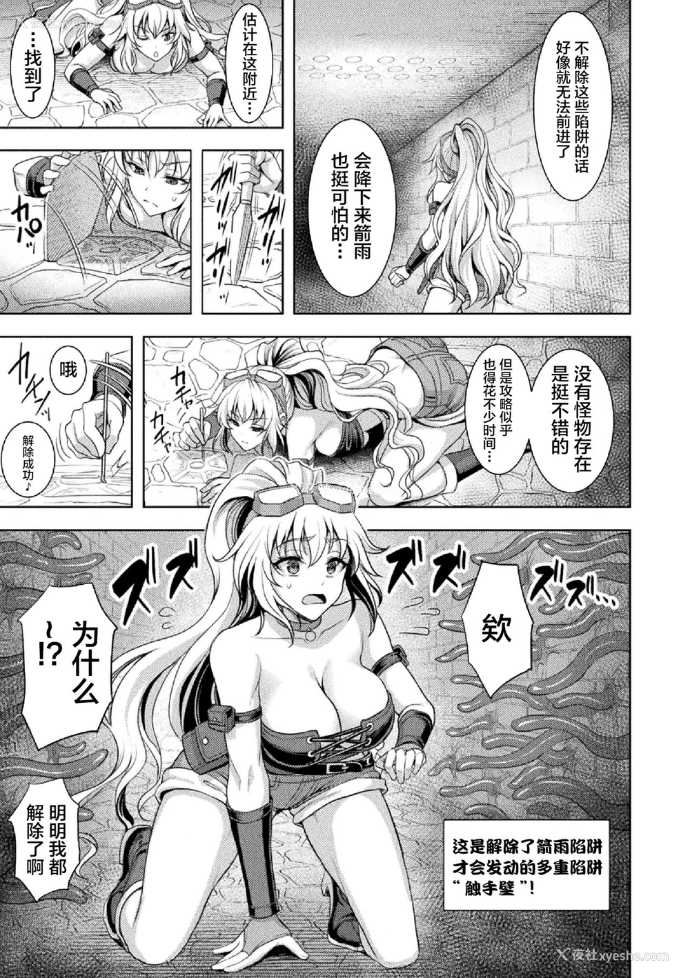 3P - [孙阳州] ローンシーフinエロトラップダンジョン (二次元コミックマガジン 绝顶快楽が止まらないエロトラップダンジョン Vol.2) [中国翻訳] [DL版]