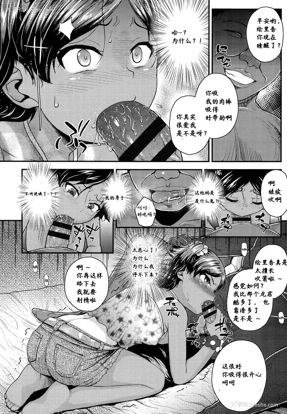 10P - [彦马ヒロユキ] 妹と仲良くなりたい! (ガンギメJS撮影会) [中国翻訳]