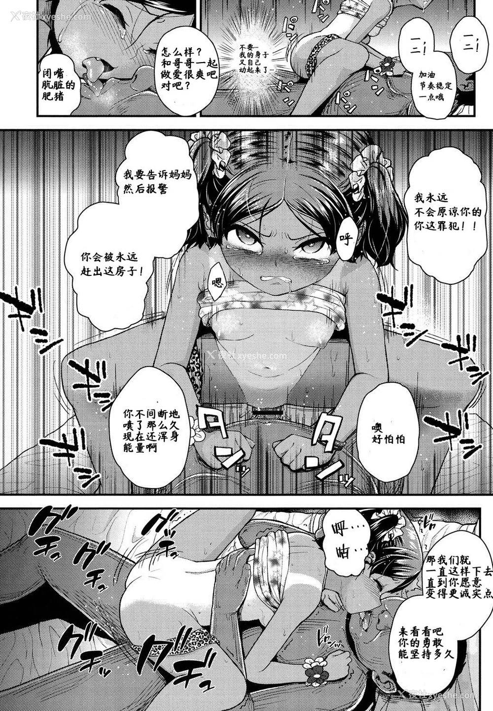18P - [彦马ヒロユキ] 妹と仲良くなりたい! (ガンギメJS撮影会) [中国翻訳]