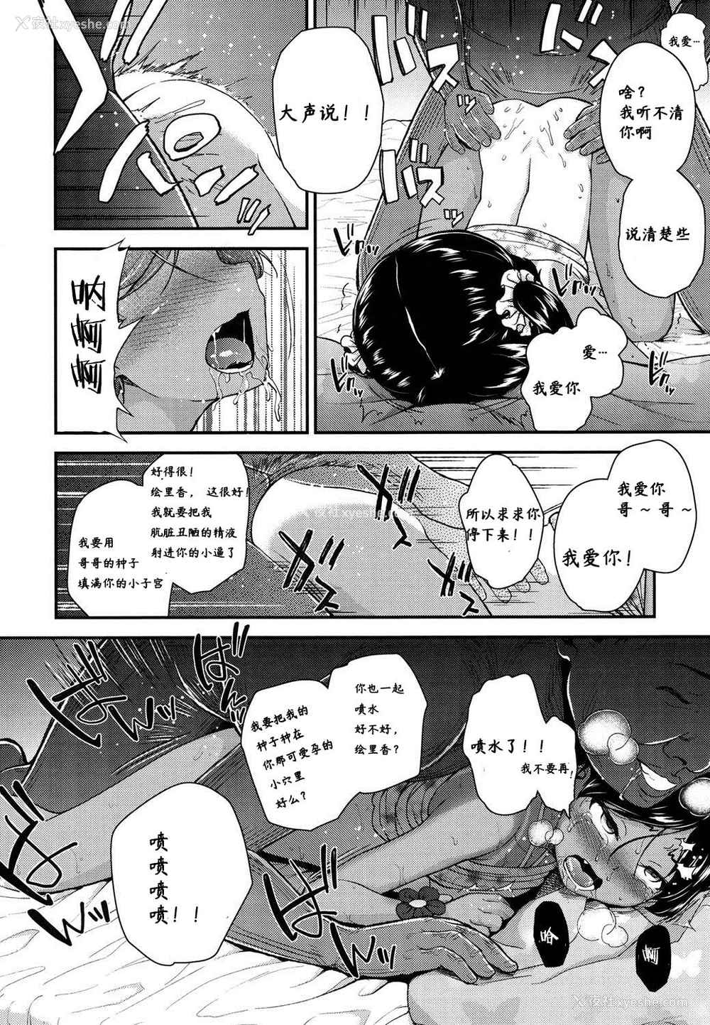 20P - [彦马ヒロユキ] 妹と仲良くなりたい! (ガンギメJS撮影会) [中国翻訳]