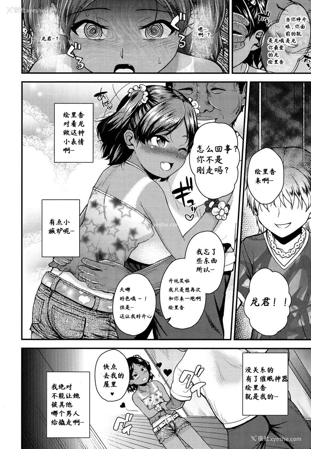 6P - [彦马ヒロユキ] 妹と仲良くなりたい! (ガンギメJS撮影会) [中国翻訳]