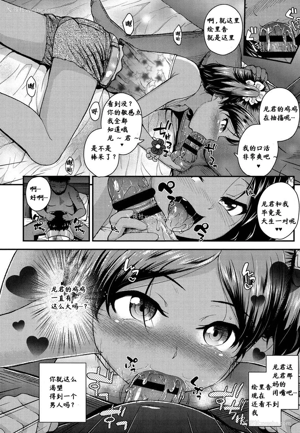 8P - [彦马ヒロユキ] 妹と仲良くなりたい! (ガンギメJS撮影会) [中国翻訳]