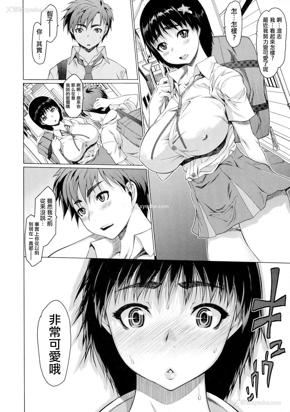 20P - [ゼロの者] ラブワード (コミックジェシカ Vol.1) [中国翻訳]