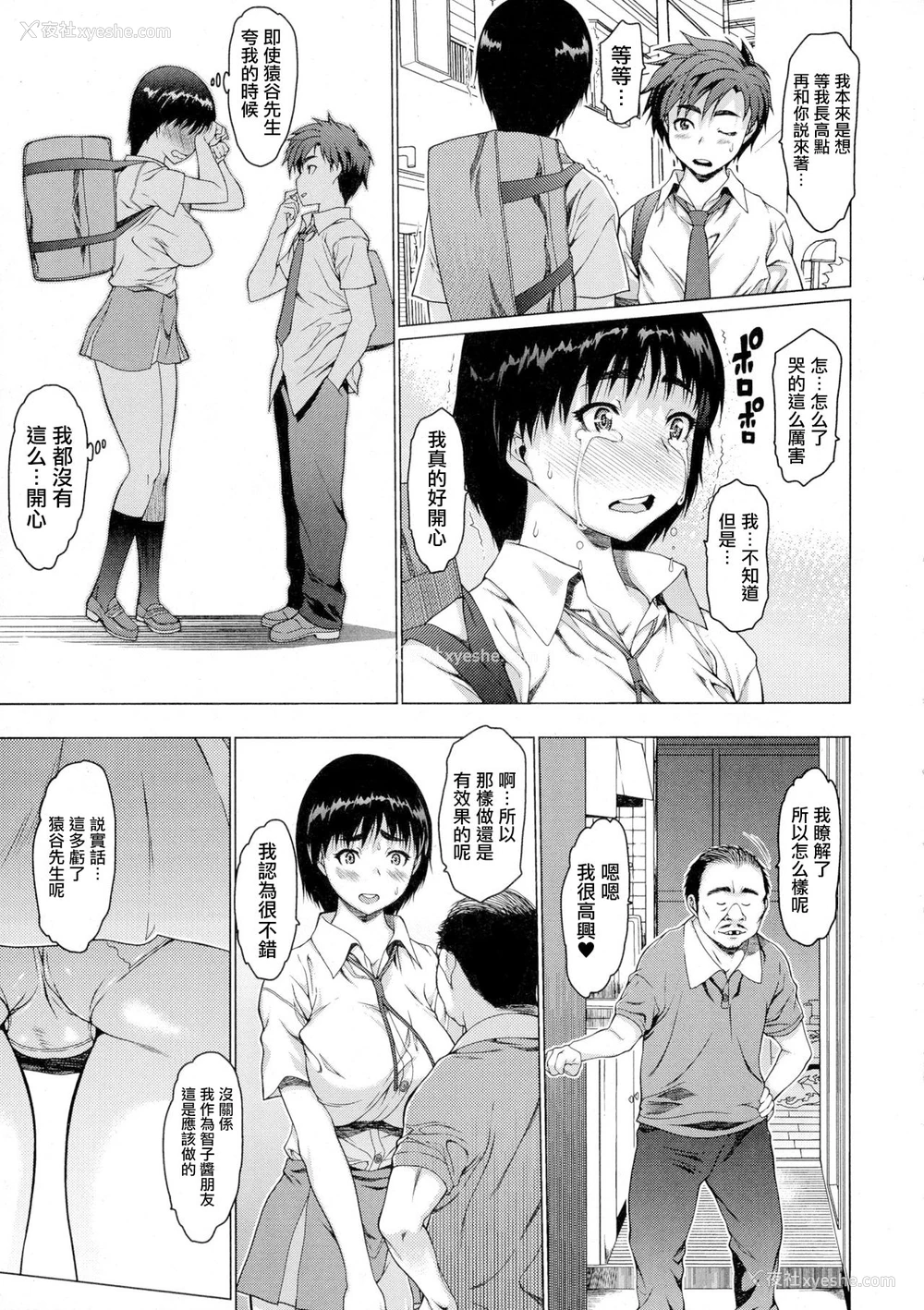 21P - [ゼロの者] ラブワード (コミックジェシカ Vol.1) [中国翻訳]