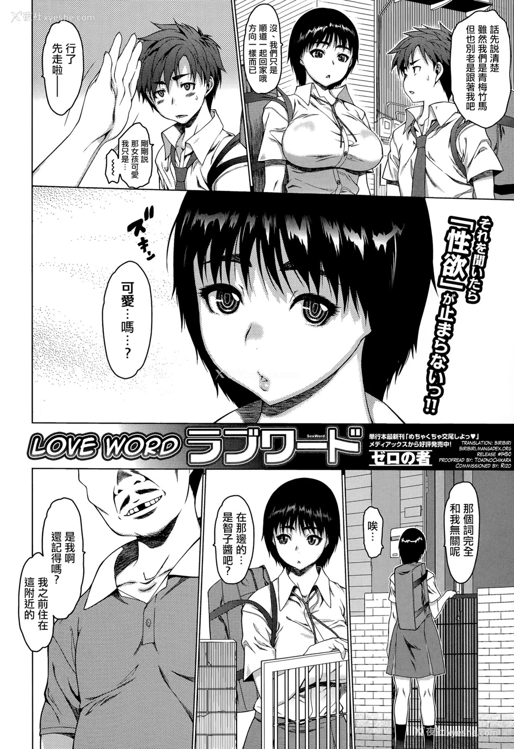 3P - [ゼロの者] ラブワード (コミックジェシカ Vol.1) [中国翻訳]