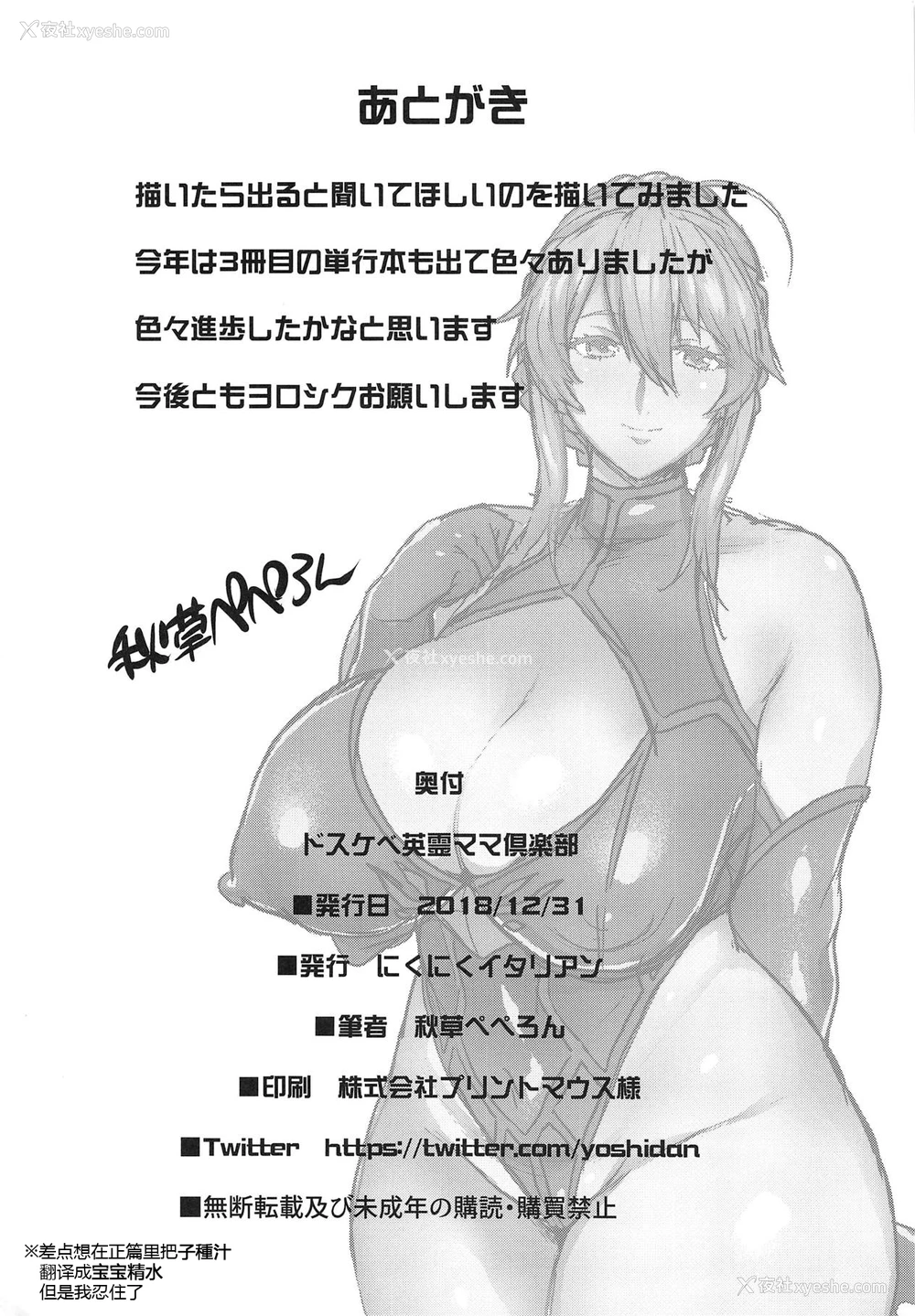 21P - (C95) [にくにくイタリアン (秋草ぺぺろん)] ドスケベ英霊ママ倶楽部 (Fate/Grand Order) [中国翻訳]