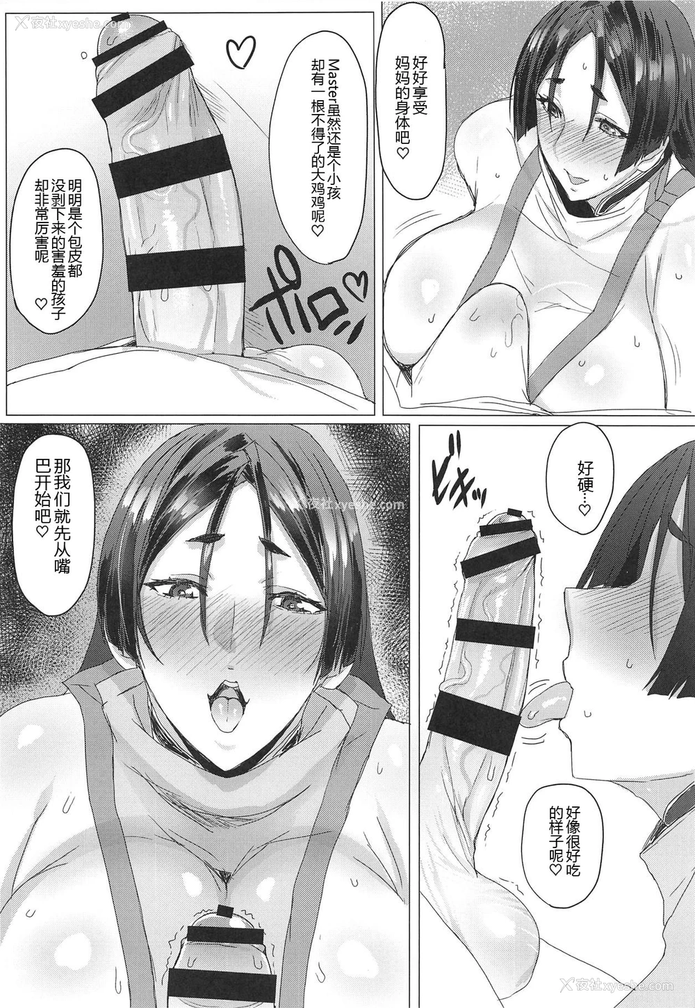 4P - (C95) [にくにくイタリアン (秋草ぺぺろん)] ドスケベ英霊ママ倶楽部 (Fate/Grand Order) [中国翻訳]