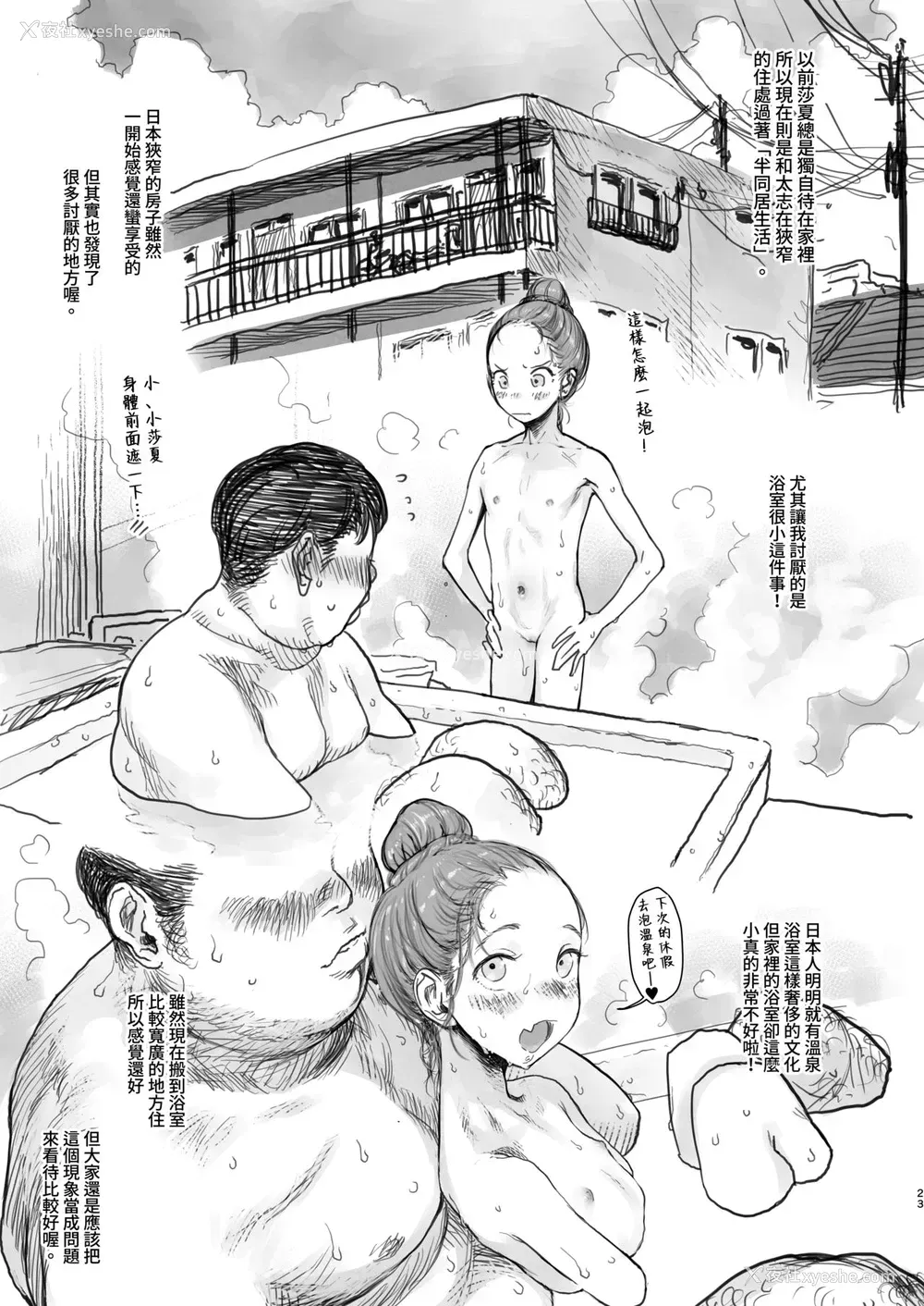 22P - [临终サーカス (はぐはぐ)] サーシャちゃんのYooTube配信。お気に入りセックスフレンド绍介(3)(第一位ふとしくん编) [中国翻訳]