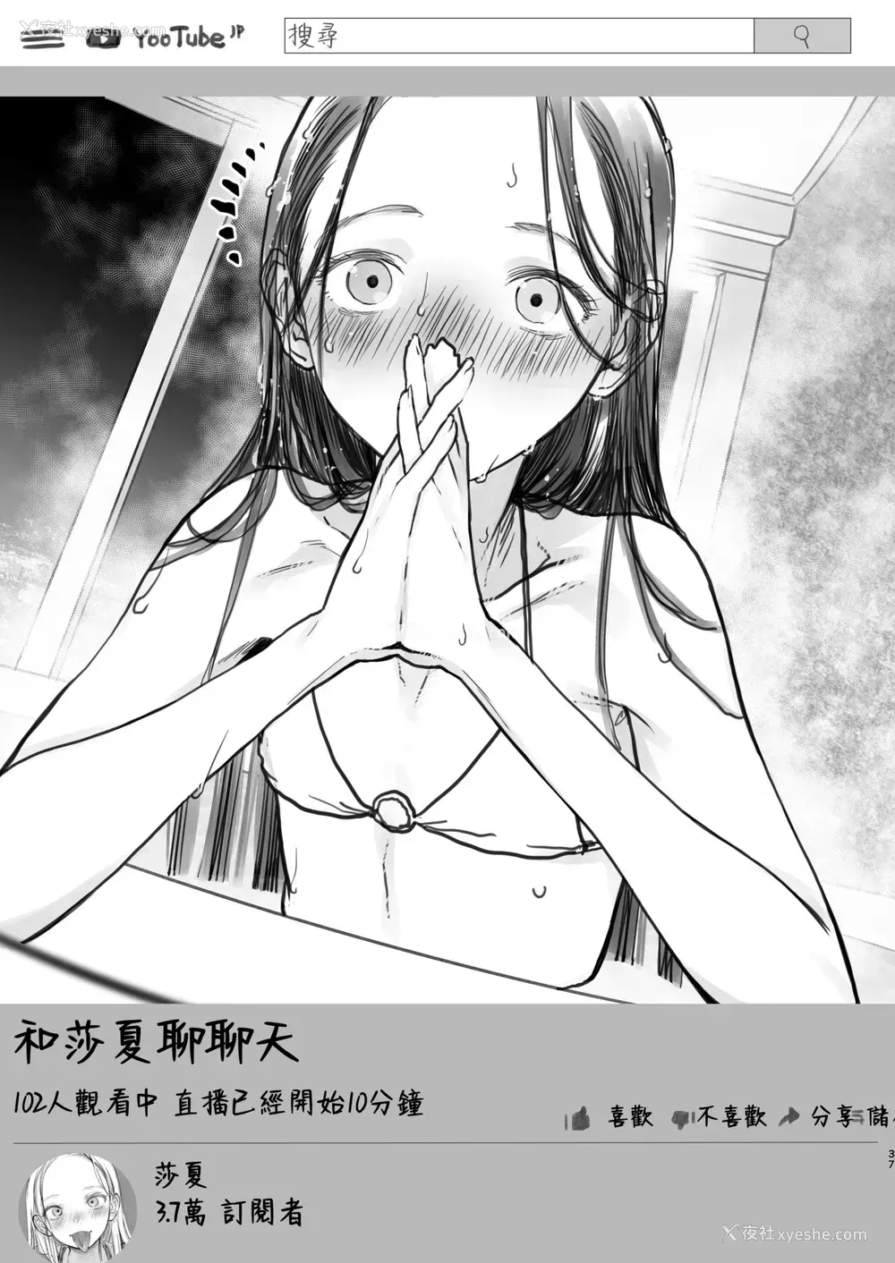 36P - [临终サーカス (はぐはぐ)] サーシャちゃんのYooTube配信。お気に入りセックスフレンド绍介(3)(第一位ふとしくん编) [中国翻訳]