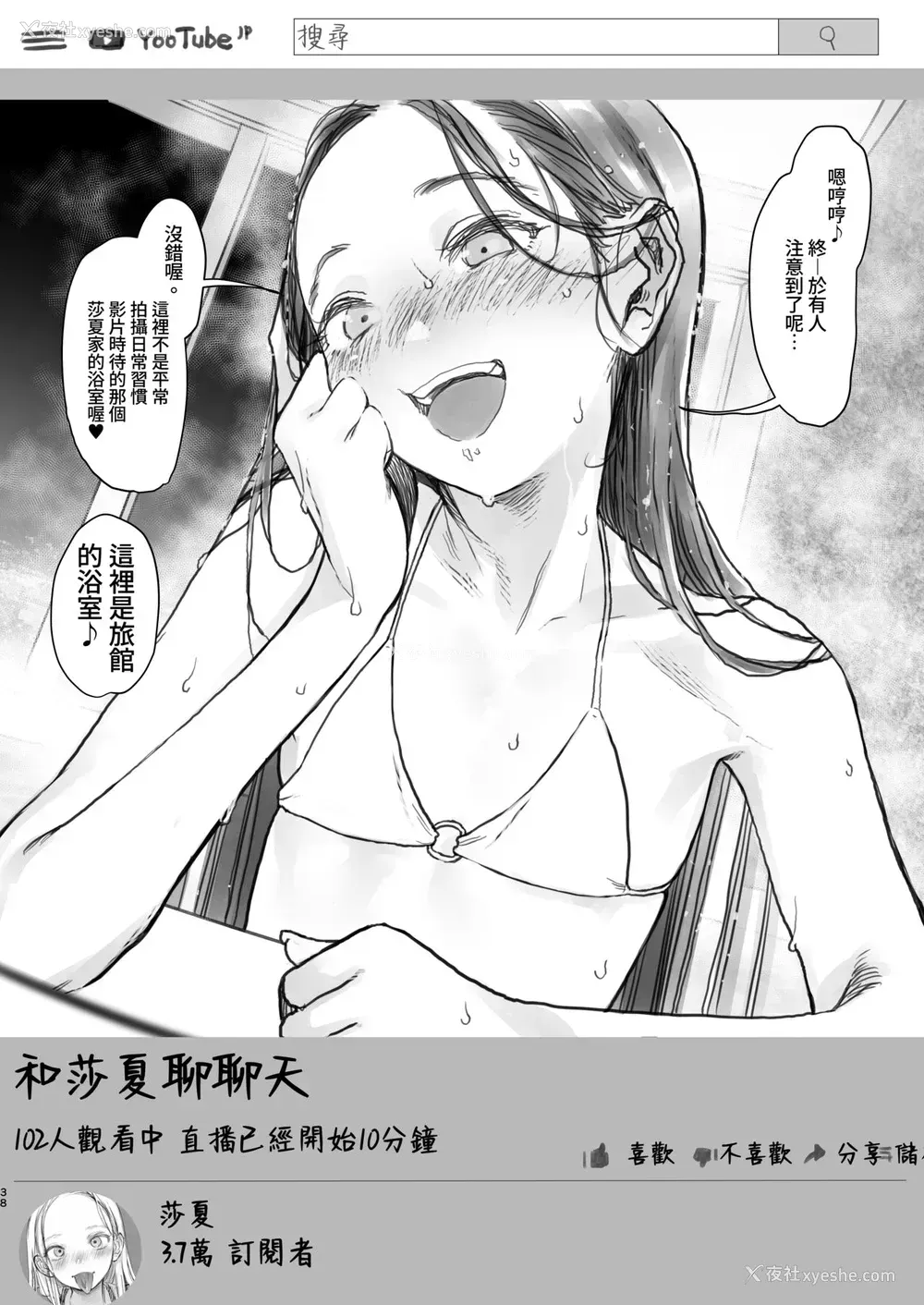 37P - [临终サーカス (はぐはぐ)] サーシャちゃんのYooTube配信。お気に入りセックスフレンド绍介(3)(第一位ふとしくん编) [中国翻訳]