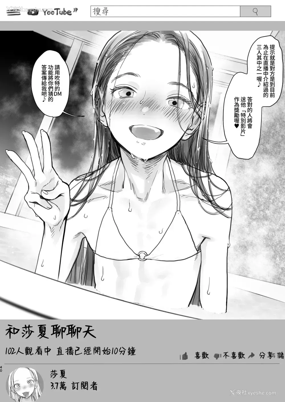 39P - [临终サーカス (はぐはぐ)] サーシャちゃんのYooTube配信。お気に入りセックスフレンド绍介(3)(第一位ふとしくん编) [中国翻訳]