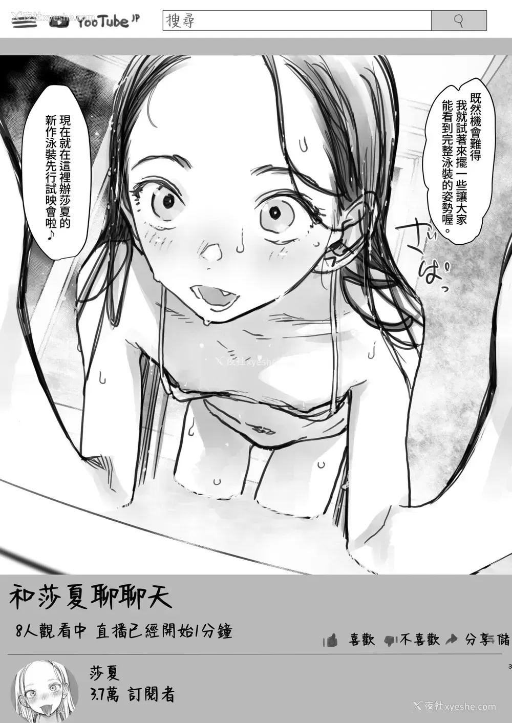 3P - [临终サーカス (はぐはぐ)] サーシャちゃんのYooTube配信。お気に入りセックスフレンド绍介(3)(第一位ふとしくん编) [中国翻訳]