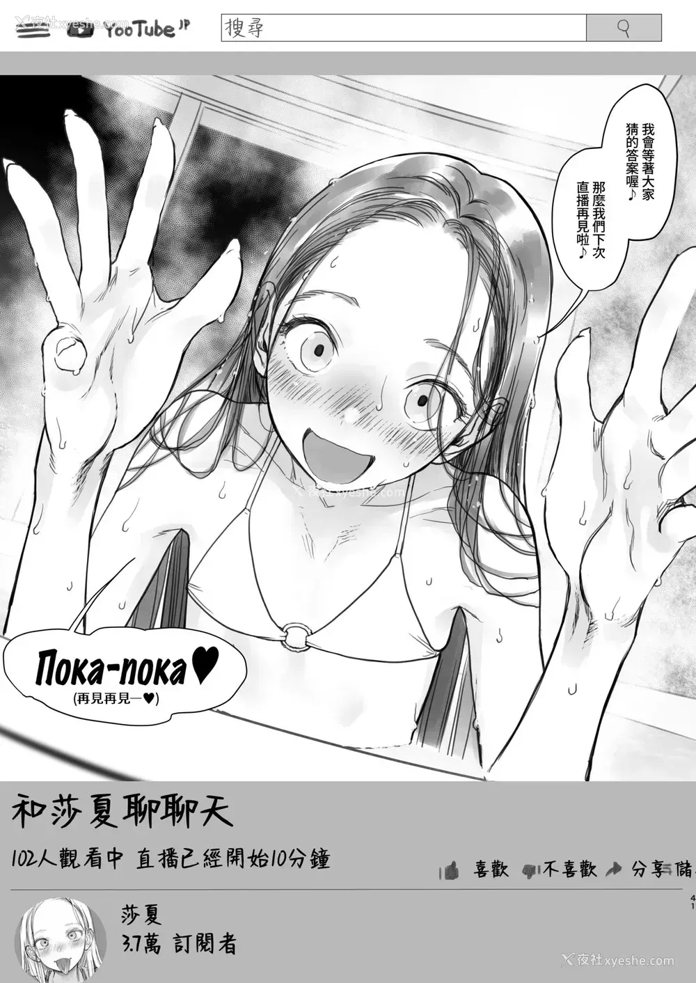 40P - [临终サーカス (はぐはぐ)] サーシャちゃんのYooTube配信。お気に入りセックスフレンド绍介(3)(第一位ふとしくん编) [中国翻訳]