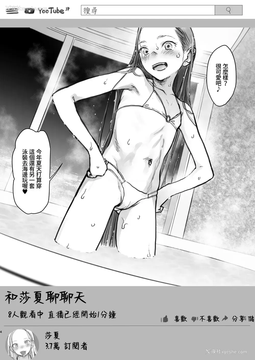 4P - [临终サーカス (はぐはぐ)] サーシャちゃんのYooTube配信。お気に入りセックスフレンド绍介(3)(第一位ふとしくん编) [中国翻訳]