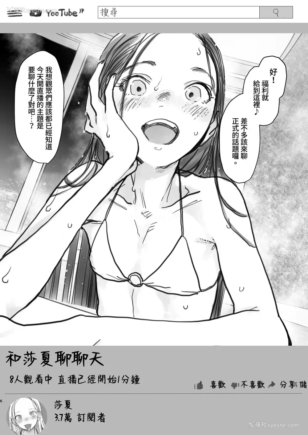 6P - [临终サーカス (はぐはぐ)] サーシャちゃんのYooTube配信。お気に入りセックスフレンド绍介(3)(第一位ふとしくん编) [中国翻訳]