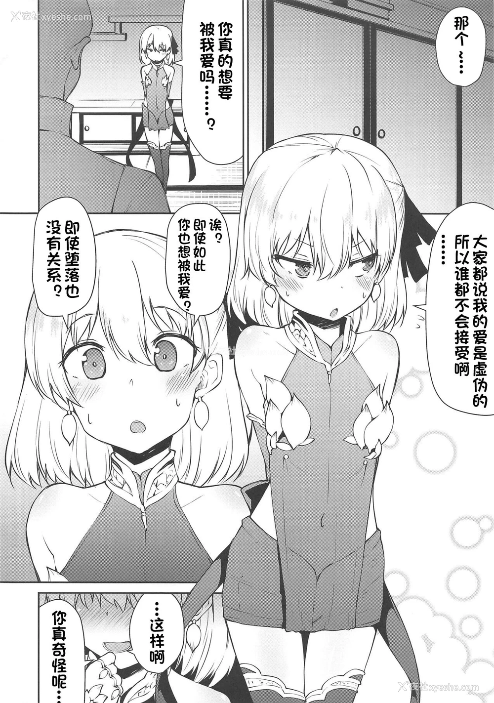 2P - (COMIC1☆15) [きつね屋 (リーフィ)] 狐楽6 (Fate/Grand Order) [中国翻訳]