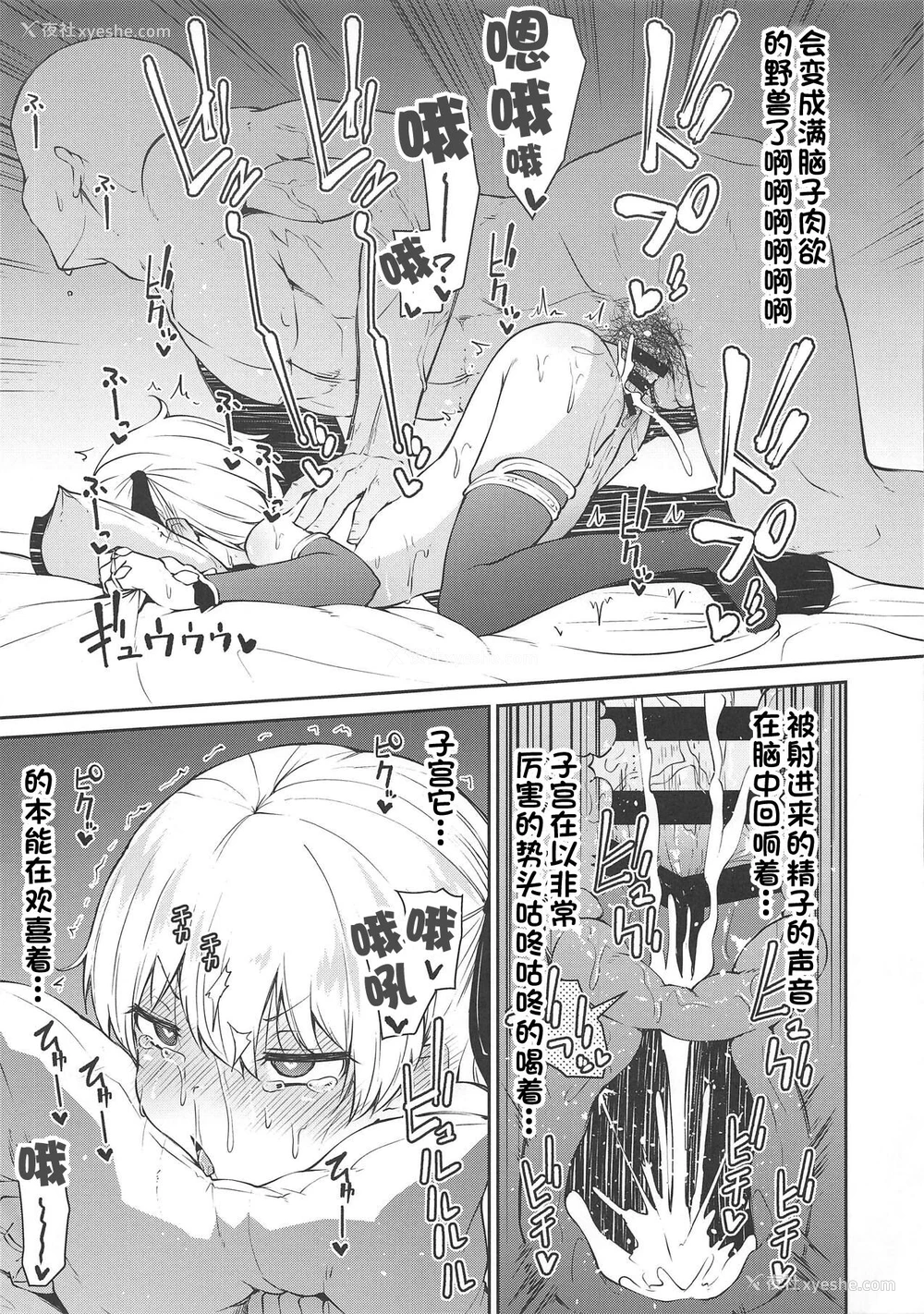 7P - (COMIC1☆15) [きつね屋 (リーフィ)] 狐楽6 (Fate/Grand Order) [中国翻訳]
