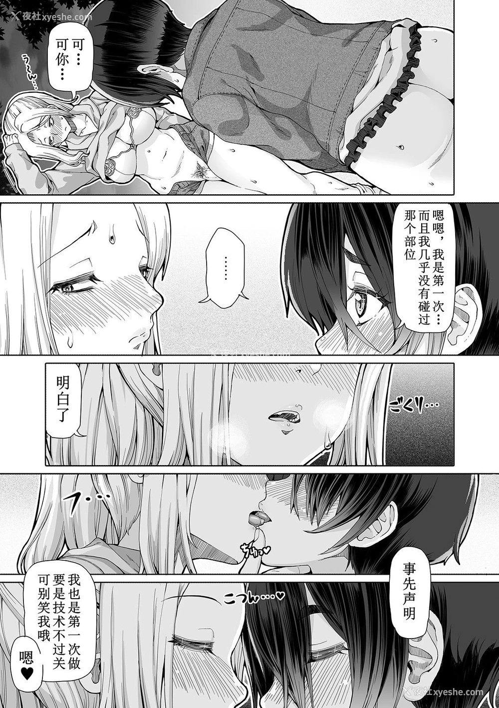 11P - [RED-RUM] 秘密なふたり 第四话 (ふたなりフレンズ! 11) [中国翻訳] [DL版]