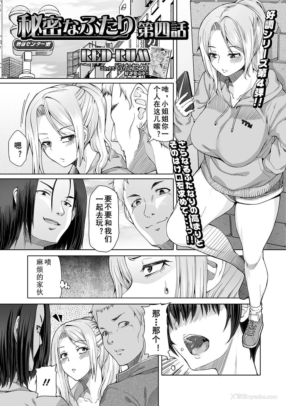 1P - [RED-RUM] 秘密なふたり 第四话 (ふたなりフレンズ! 11) [中国翻訳] [DL版]