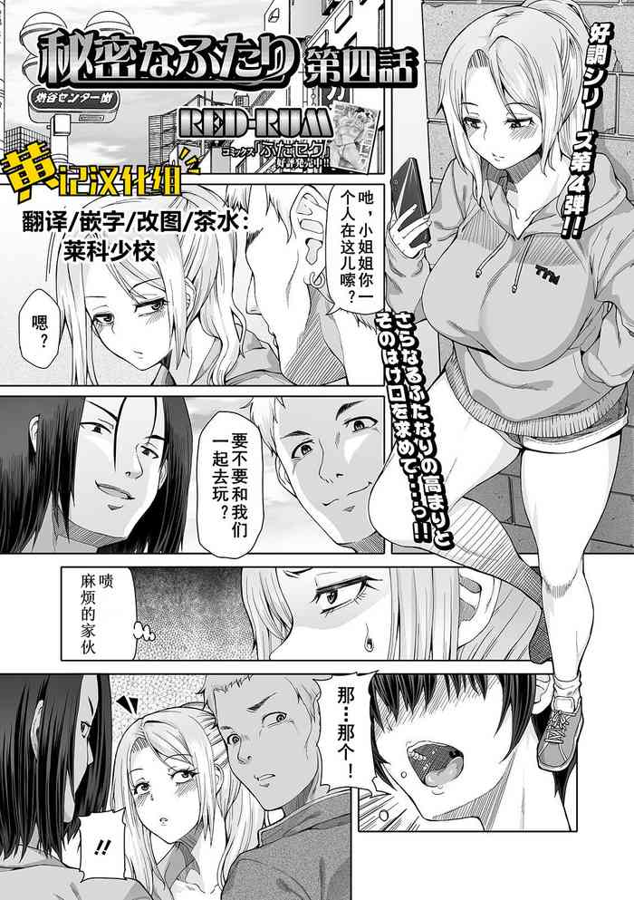 [RED-RUM] 秘密なふたり 第四话 (ふたなりフレンズ! 11) [中国翻訳] [DL版]