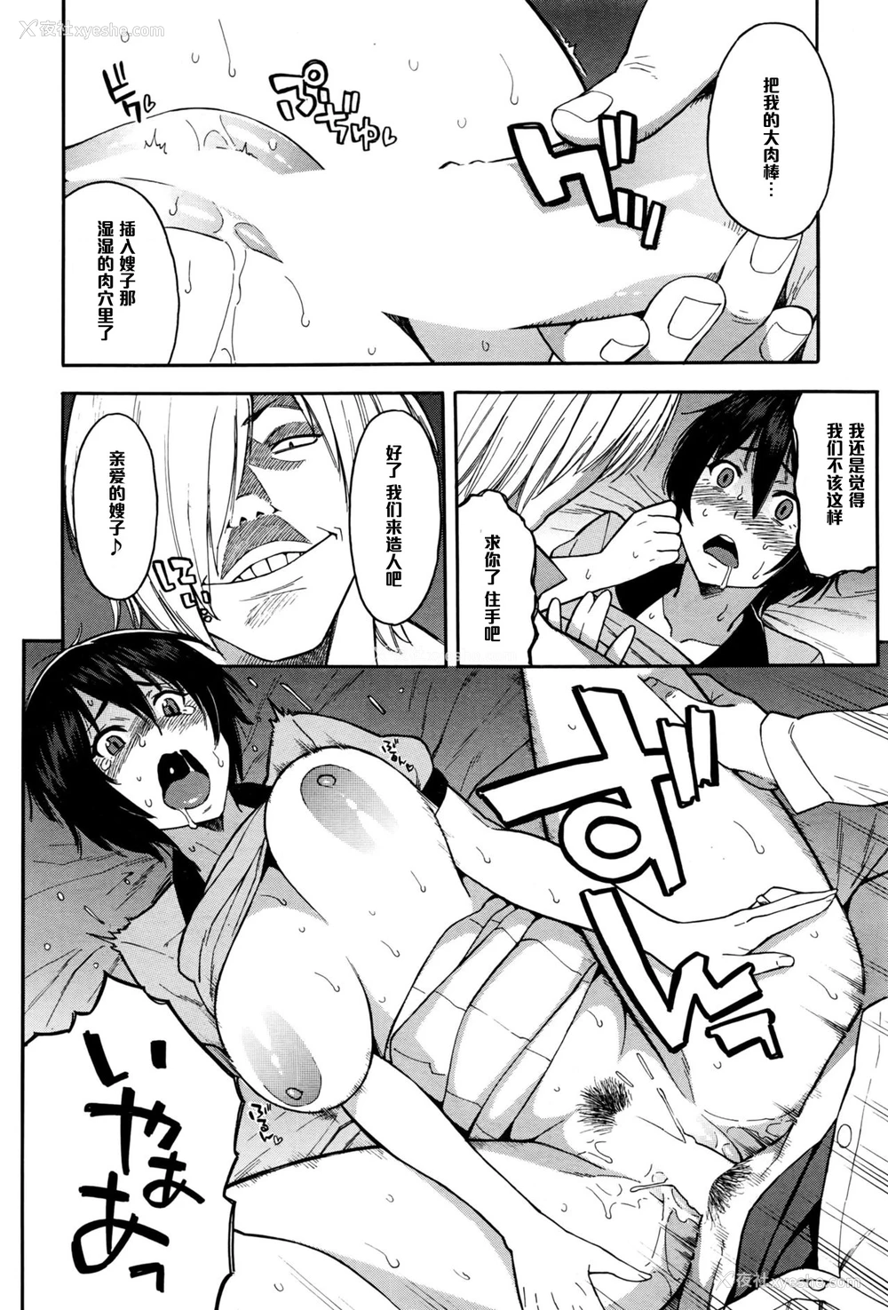 14P - [ぞんだ] 兄嫁と义弟 ～禁断の関系～ 前编 (COMIC 梦幻転生 2016年9月号) [中国翻訳]