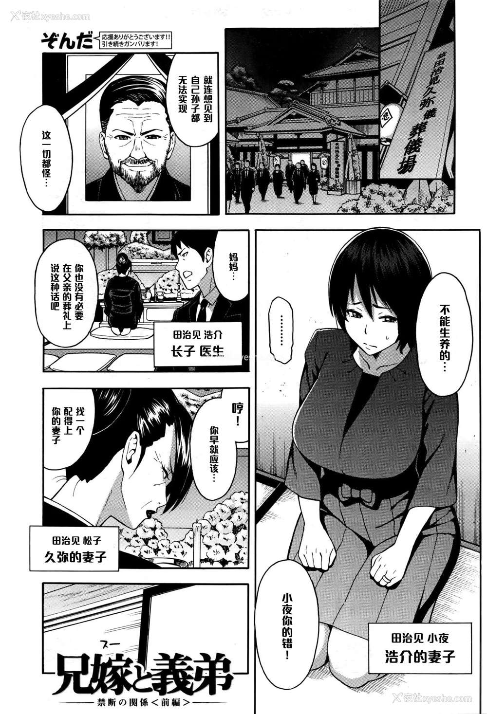 1P - [ぞんだ] 兄嫁と义弟 ～禁断の関系～ 前编 (COMIC 梦幻転生 2016年9月号) [中国翻訳]