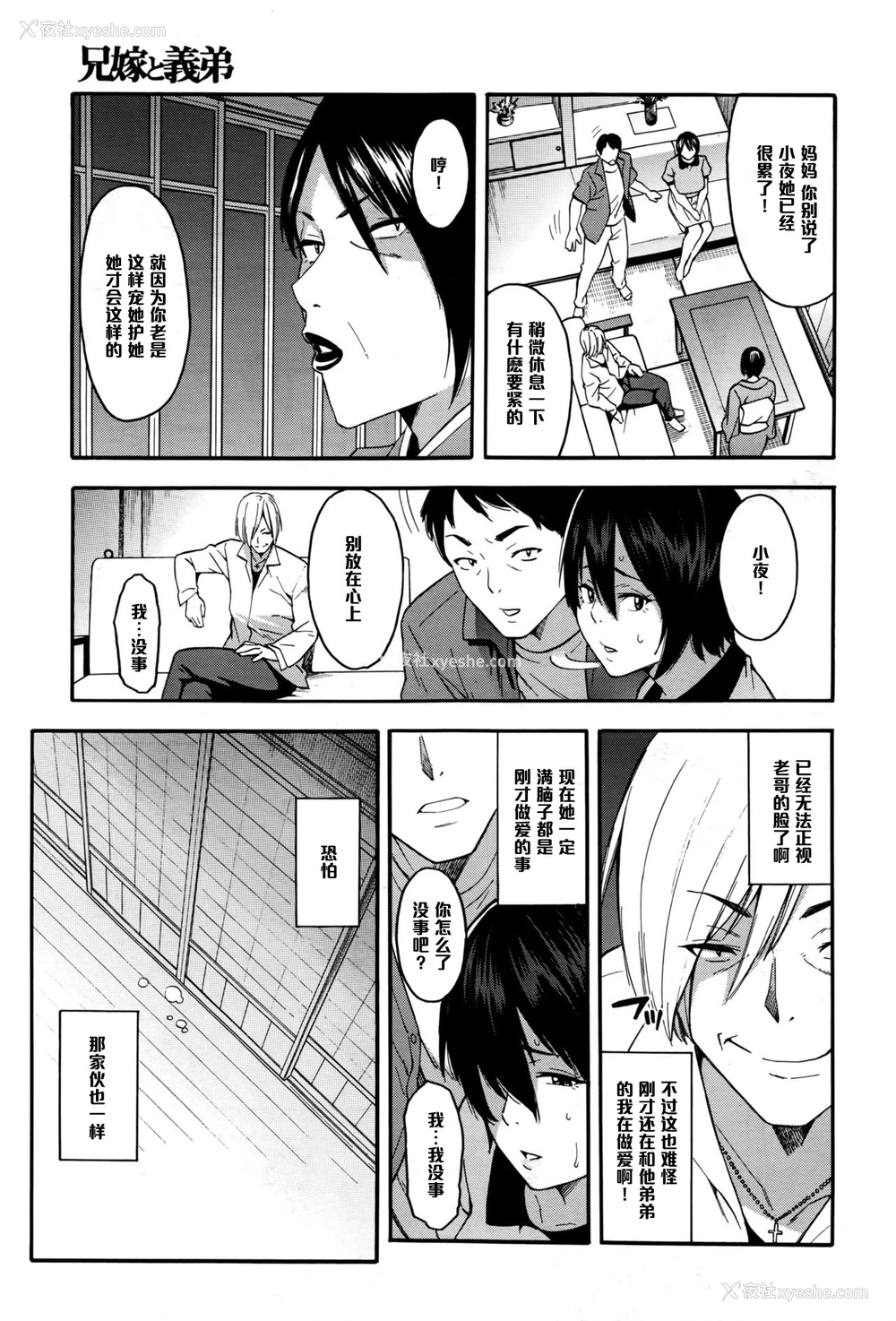25P - [ぞんだ] 兄嫁と义弟 ～禁断の関系～ 前编 (COMIC 梦幻転生 2016年9月号) [中国翻訳]