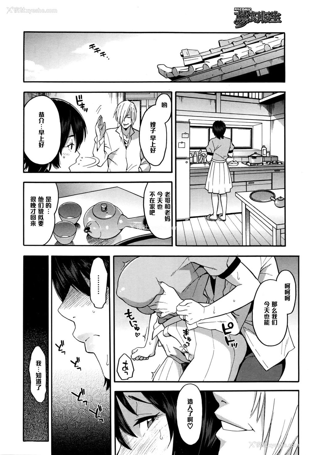 26P - [ぞんだ] 兄嫁と义弟 ～禁断の関系～ 前编 (COMIC 梦幻転生 2016年9月号) [中国翻訳]