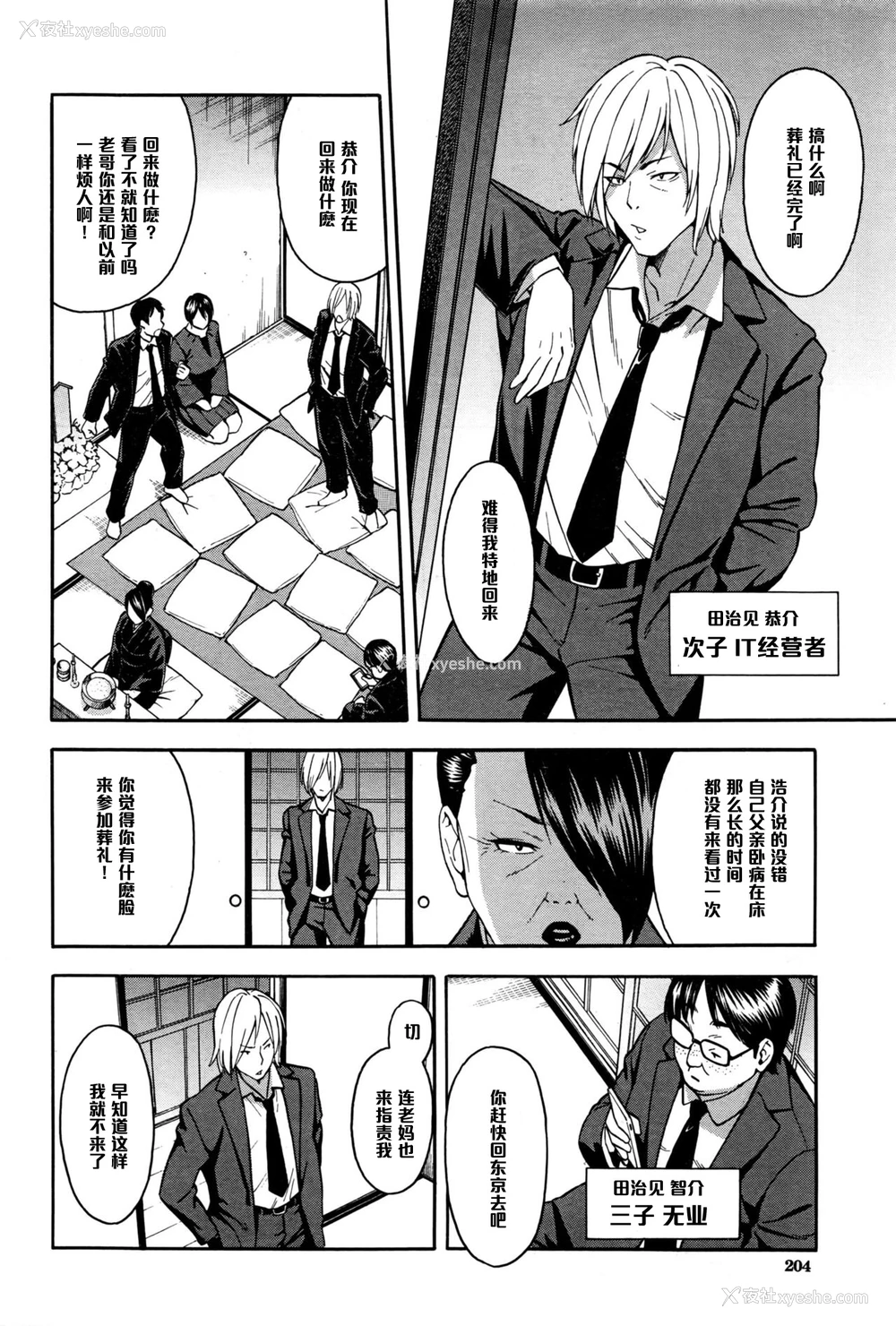 2P - [ぞんだ] 兄嫁と义弟 ～禁断の関系～ 前编 (COMIC 梦幻転生 2016年9月号) [中国翻訳]