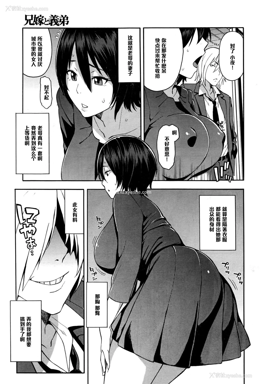 3P - [ぞんだ] 兄嫁と义弟 ～禁断の関系～ 前编 (COMIC 梦幻転生 2016年9月号) [中国翻訳]