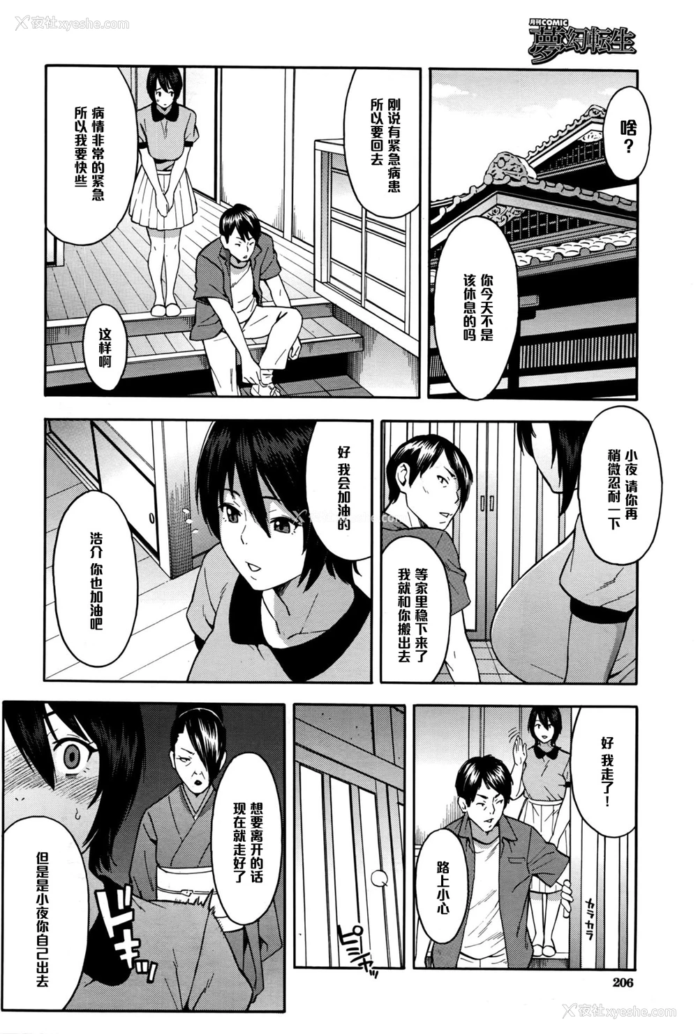 4P - [ぞんだ] 兄嫁と义弟 ～禁断の関系～ 前编 (COMIC 梦幻転生 2016年9月号) [中国翻訳]