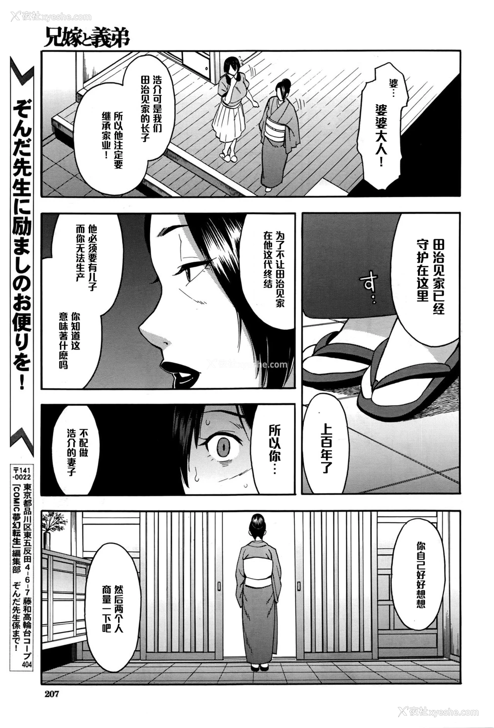 5P - [ぞんだ] 兄嫁と义弟 ～禁断の関系～ 前编 (COMIC 梦幻転生 2016年9月号) [中国翻訳]