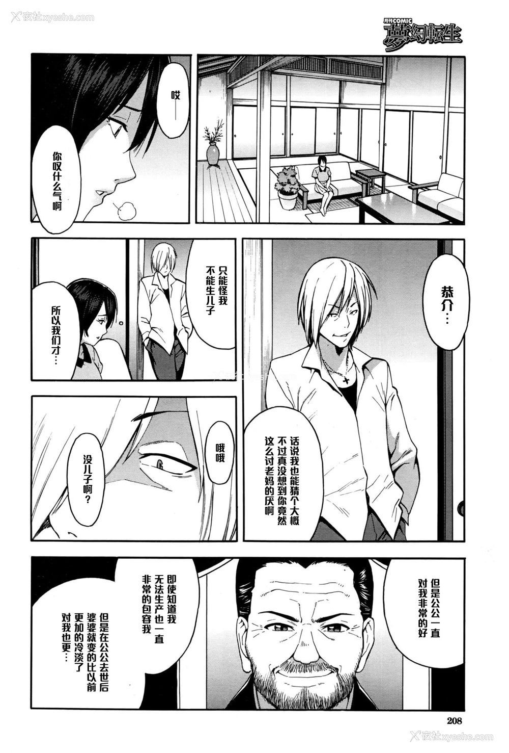 6P - [ぞんだ] 兄嫁と义弟 ～禁断の関系～ 前编 (COMIC 梦幻転生 2016年9月号) [中国翻訳]