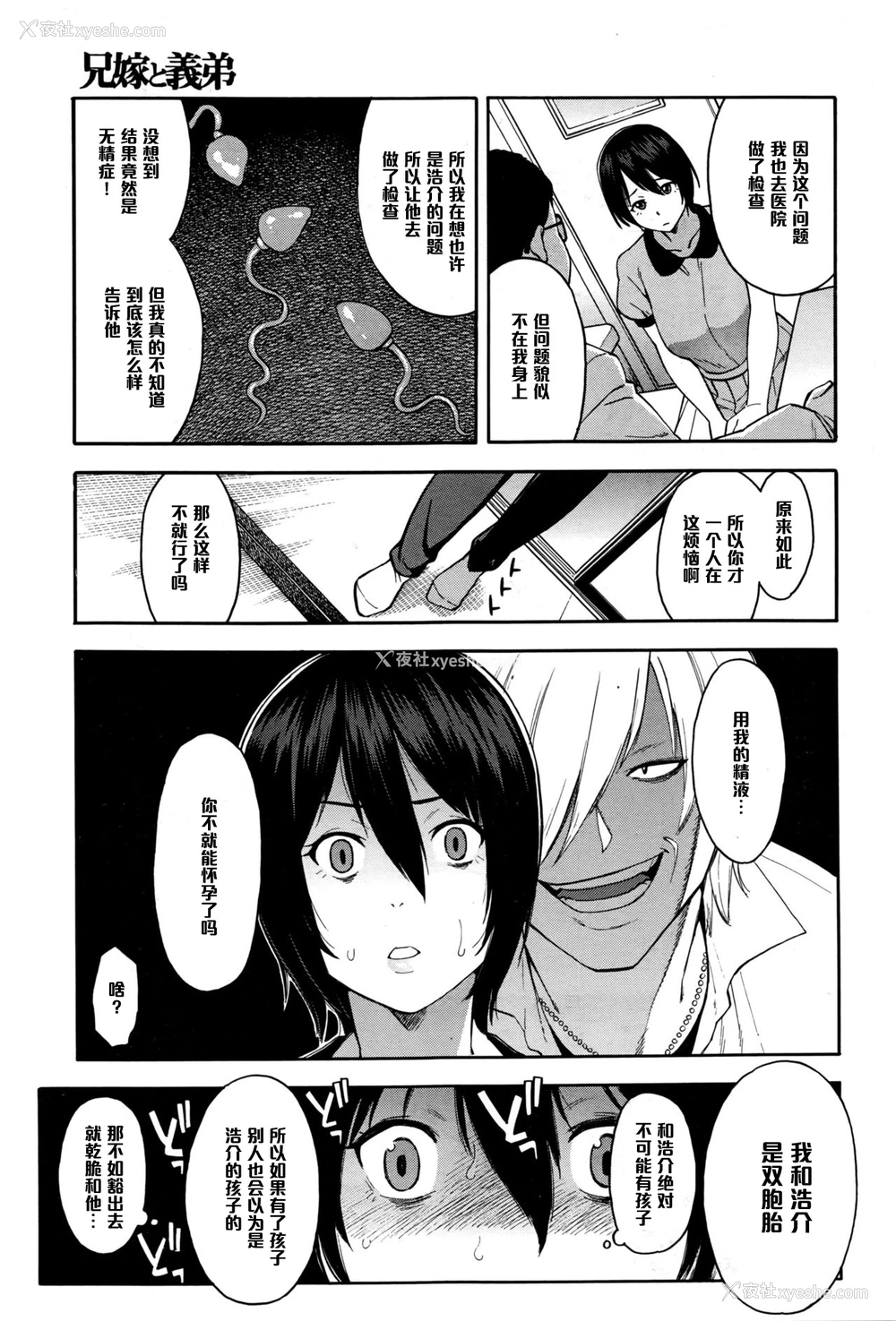 7P - [ぞんだ] 兄嫁と义弟 ～禁断の関系～ 前编 (COMIC 梦幻転生 2016年9月号) [中国翻訳]